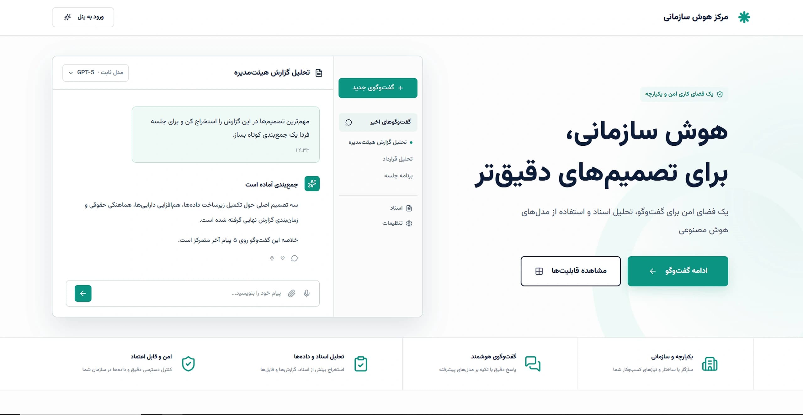 مرکز هوش سازمانی — Ai platform landing
