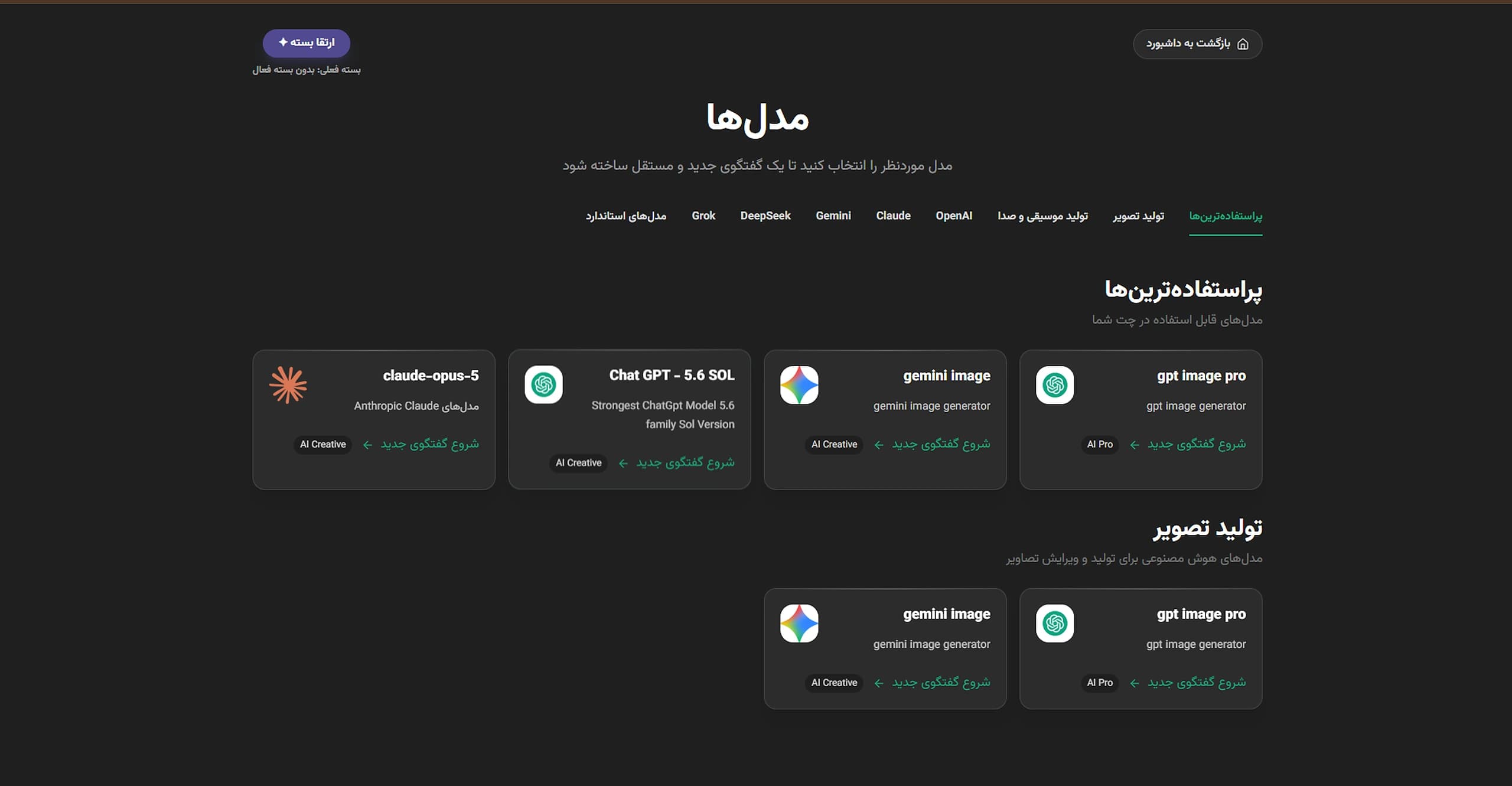 مرکز هوش سازمانی — Model catalog