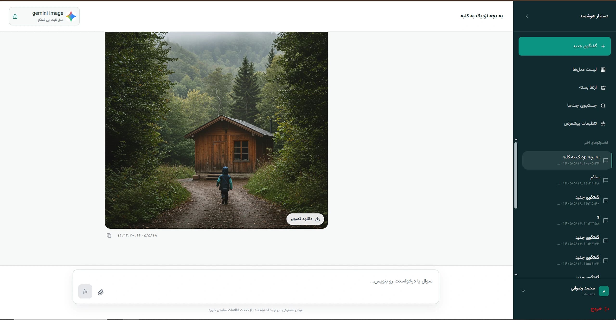 مرکز هوش سازمانی — Image generation chat