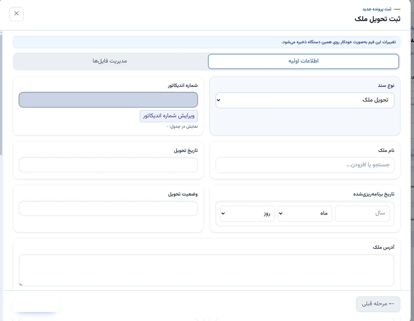 دبیرخانه سازمانی — Property delivery form