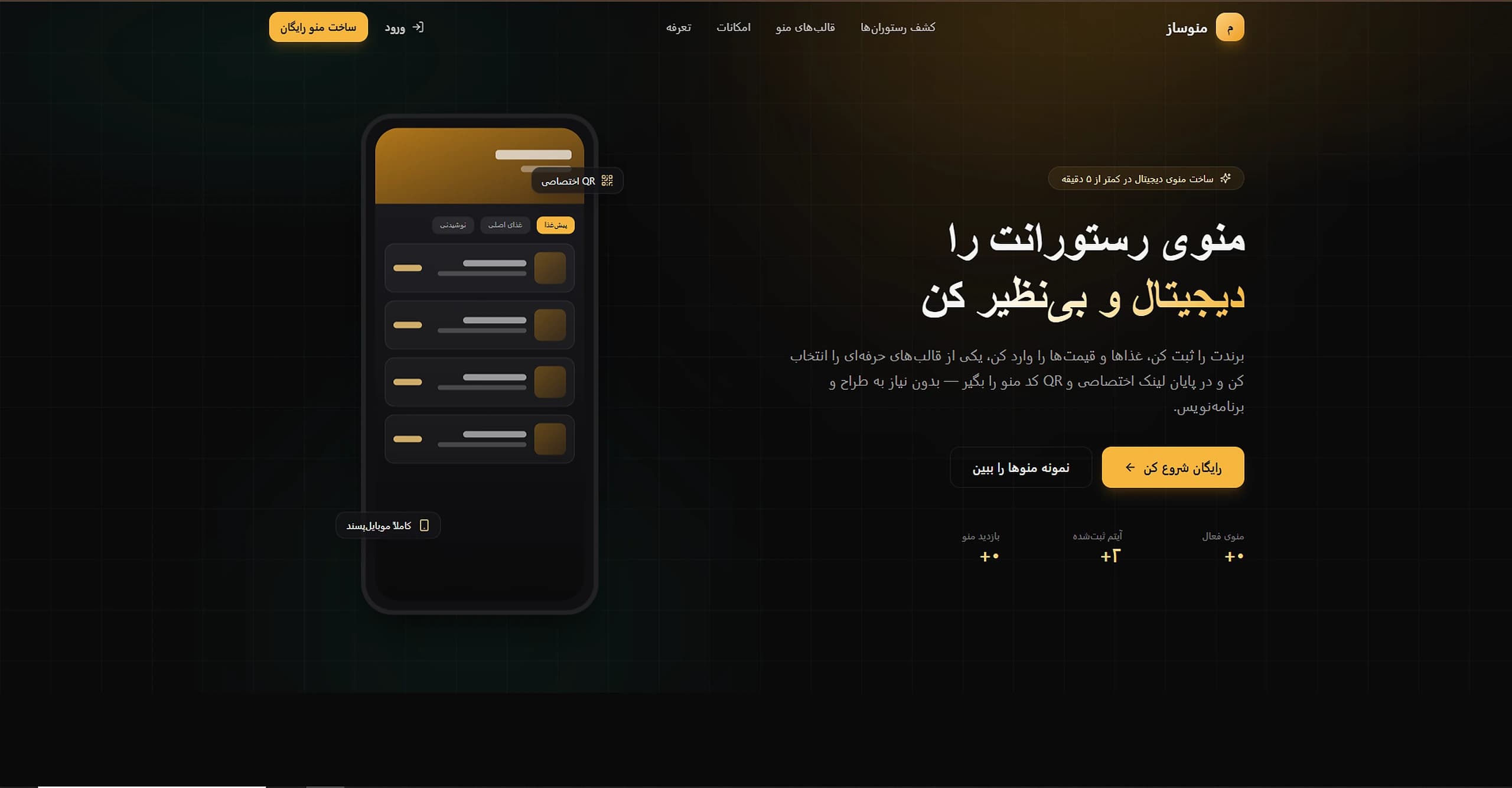 منوساز — Hero