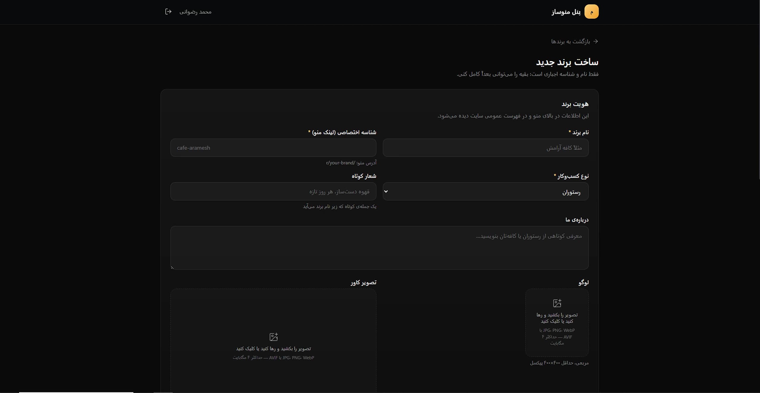 منوساز — Brand onboarding