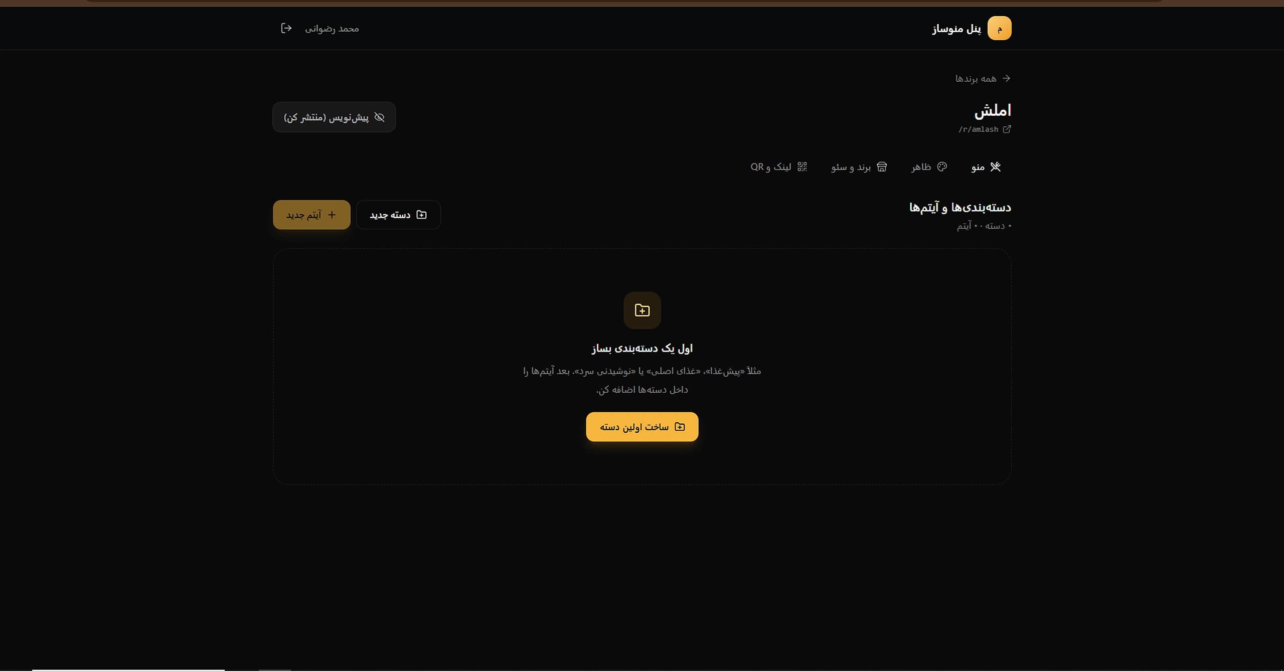 منوساز — Menu builder dashboard