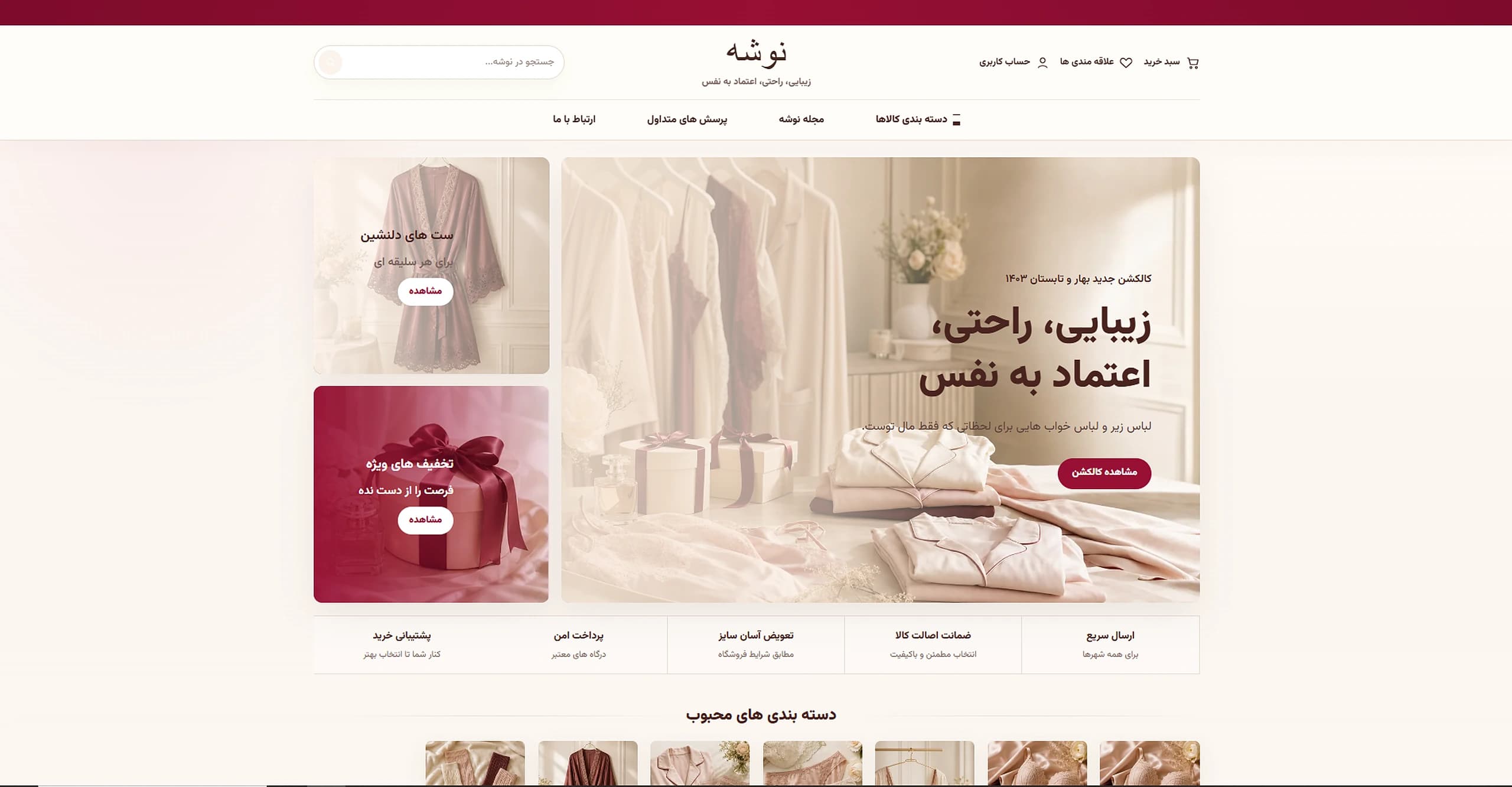 نوشه — فروشگاه مد و پوشاک