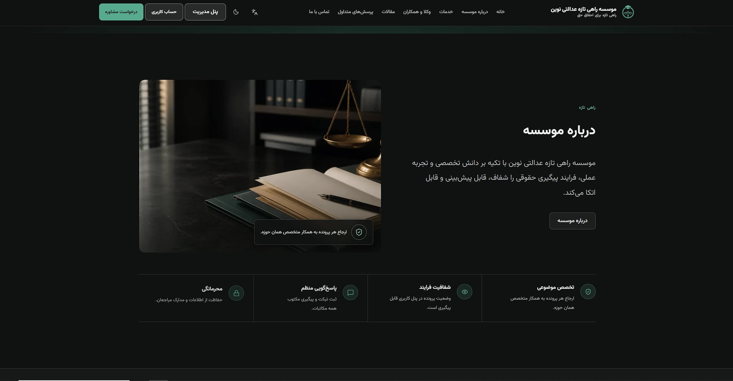 نوین عدالت — About