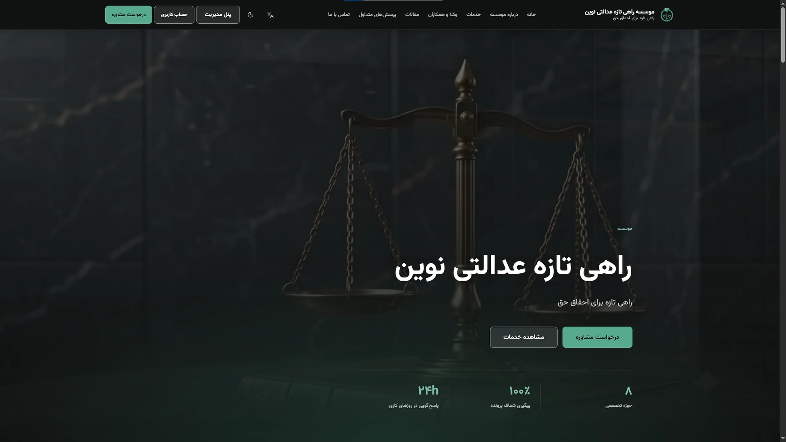 نوین عدالت — حقوقی / سازمانی