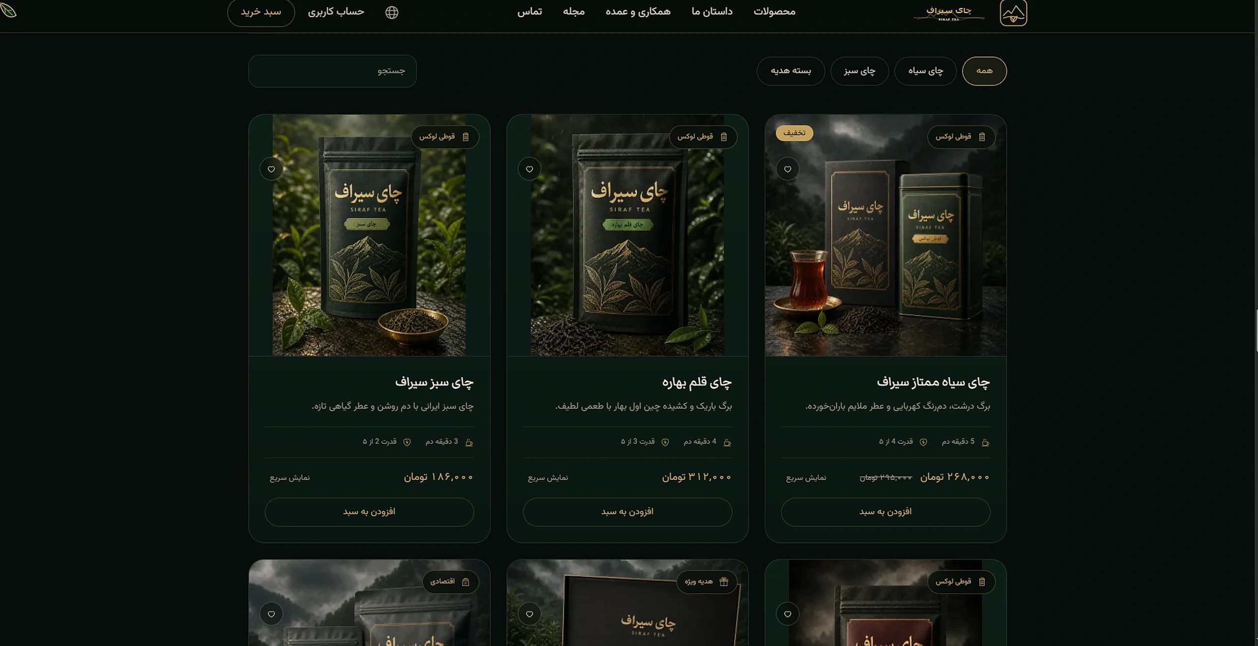 چای سیراف — Product grid