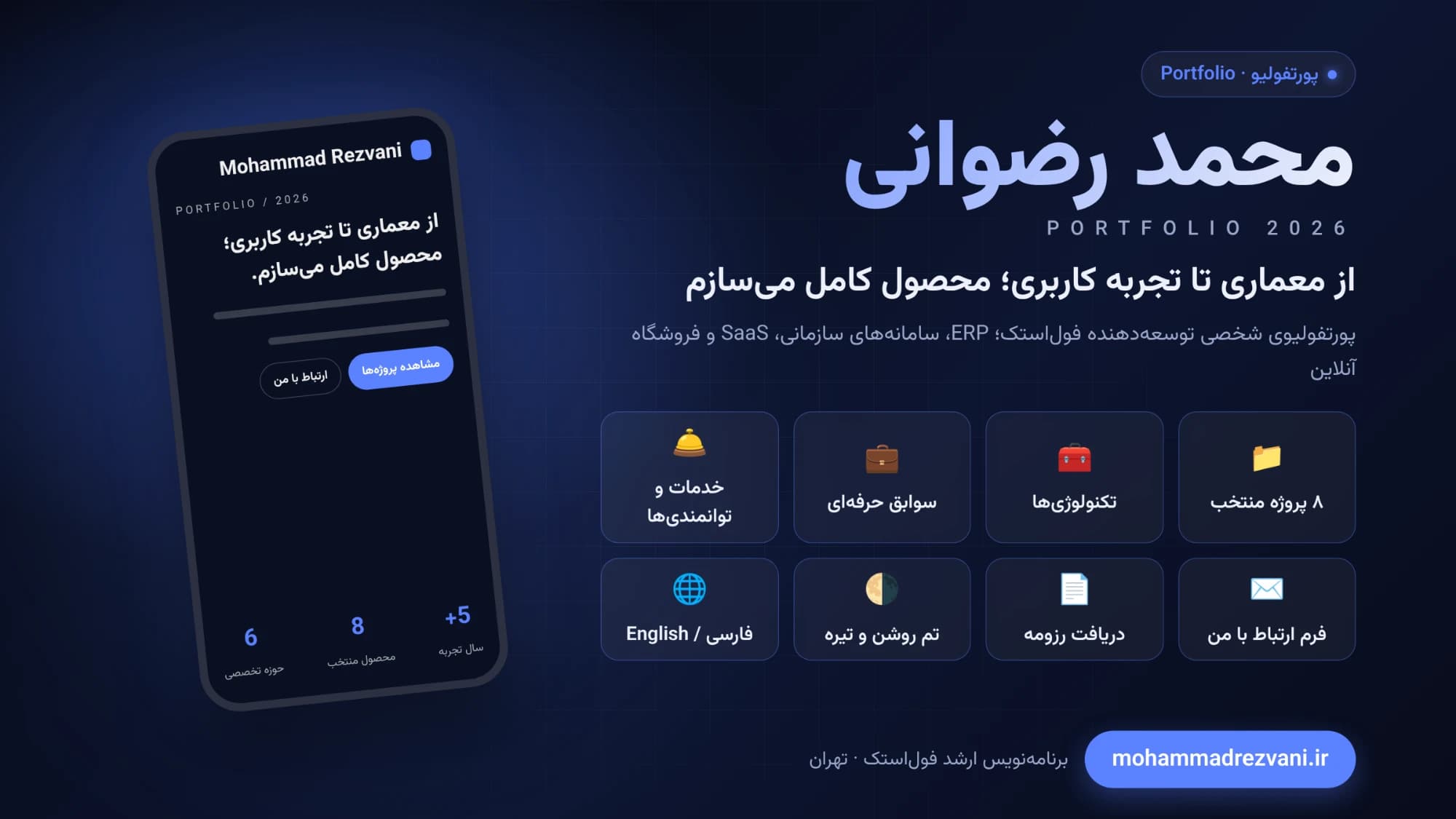 بنر پروژه پورتفولیو شخصی