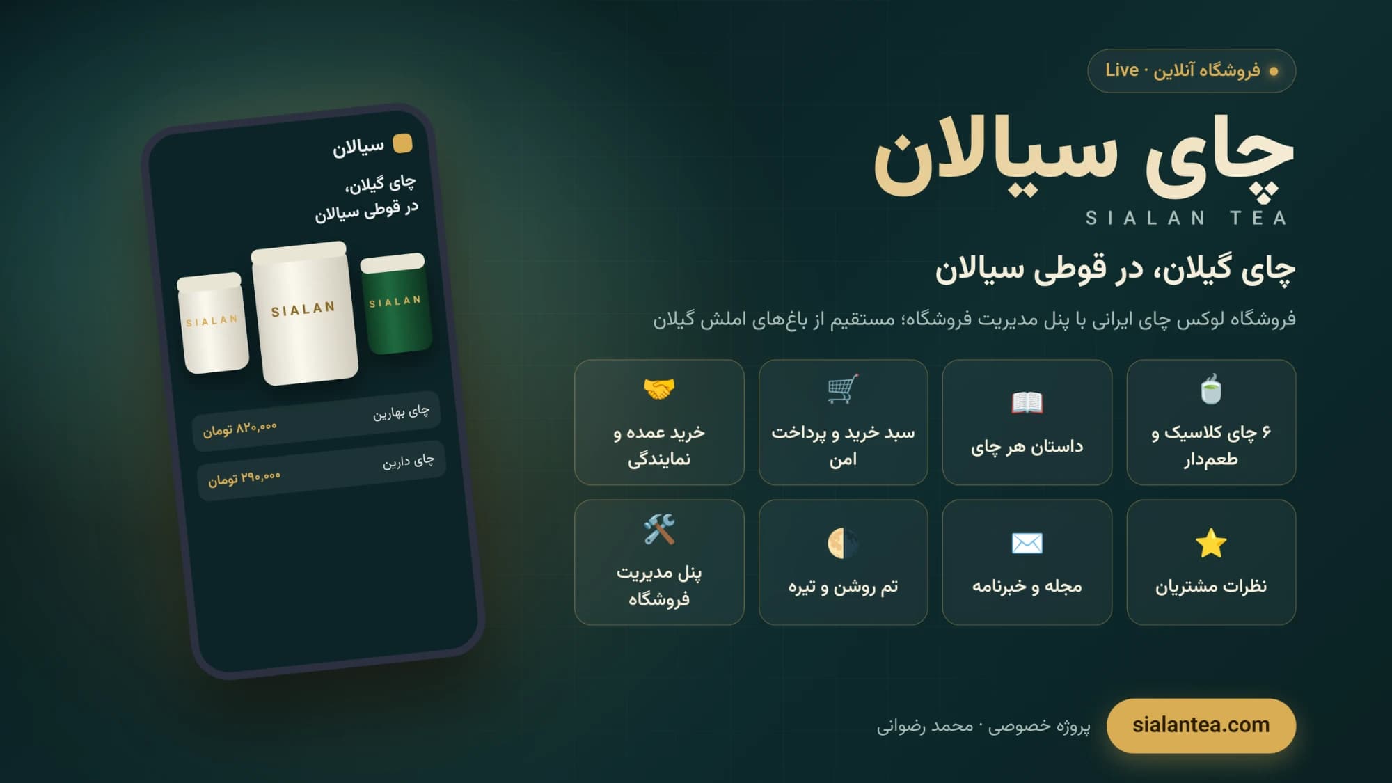بنر پروژه چای سیالان