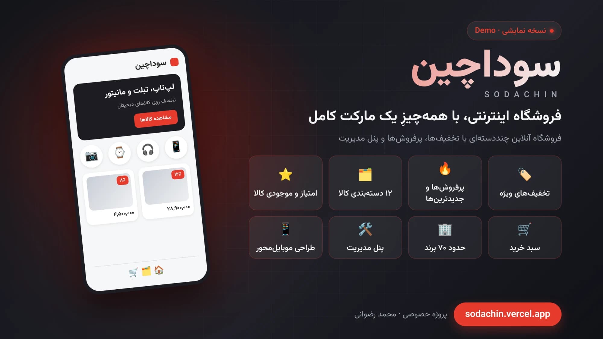 بنر پروژه سوداچین