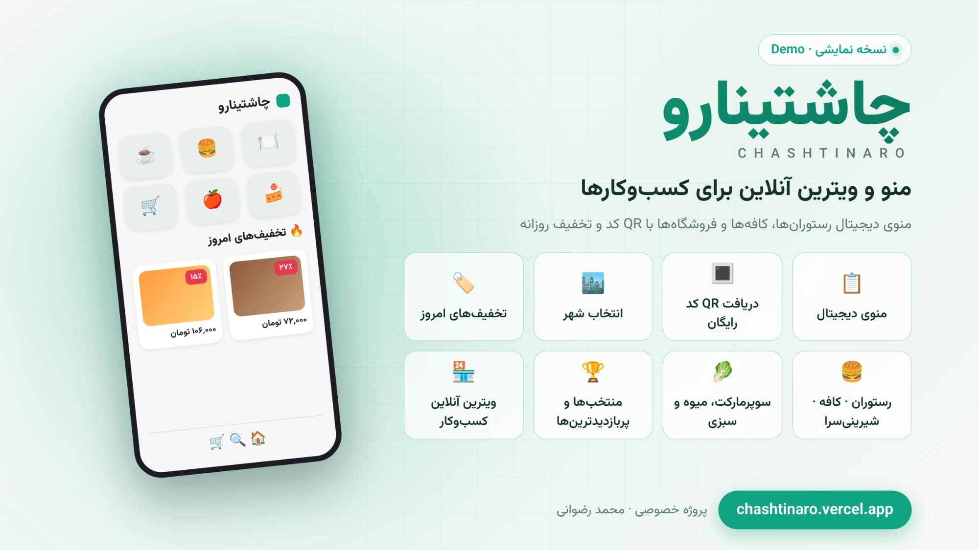 بنر پروژه چاشتینارو