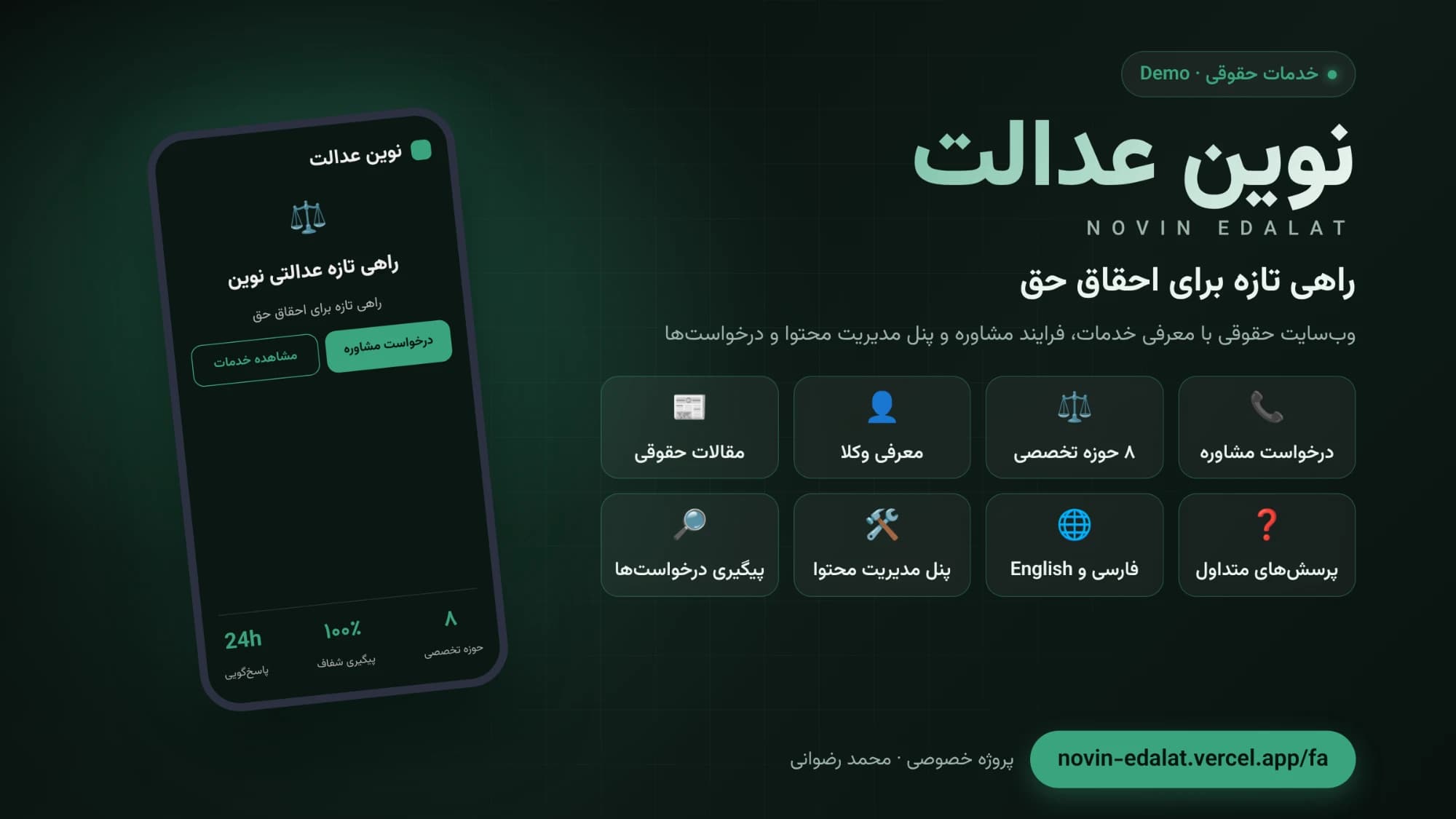 بنر پروژه نوین عدالت